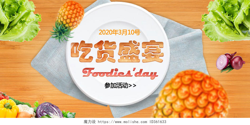 橙色背景零食食品坚果活动电商banner